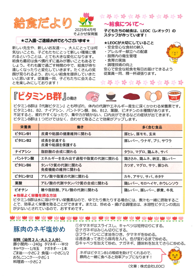給食だより2025年度4月号